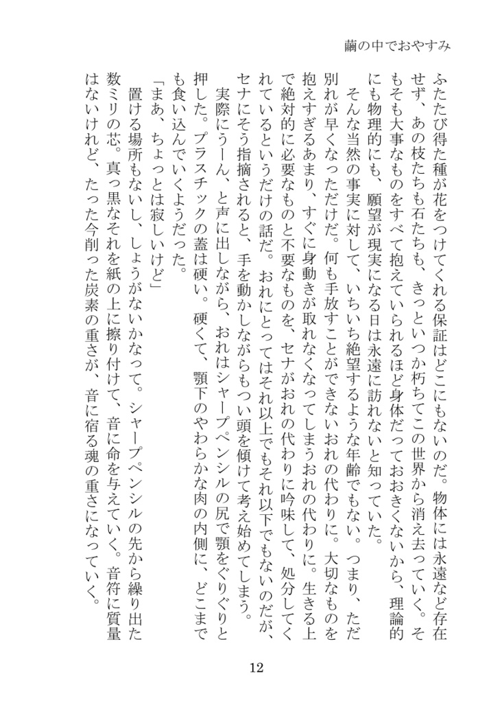 繭の中でおやすみ