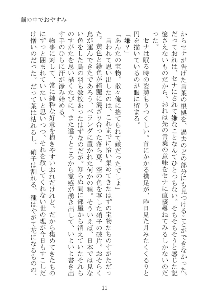 繭の中でおやすみ