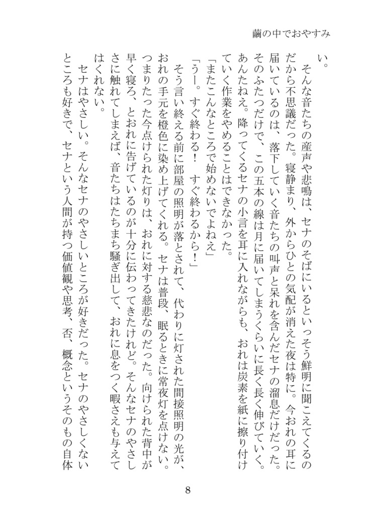 繭の中でおやすみ