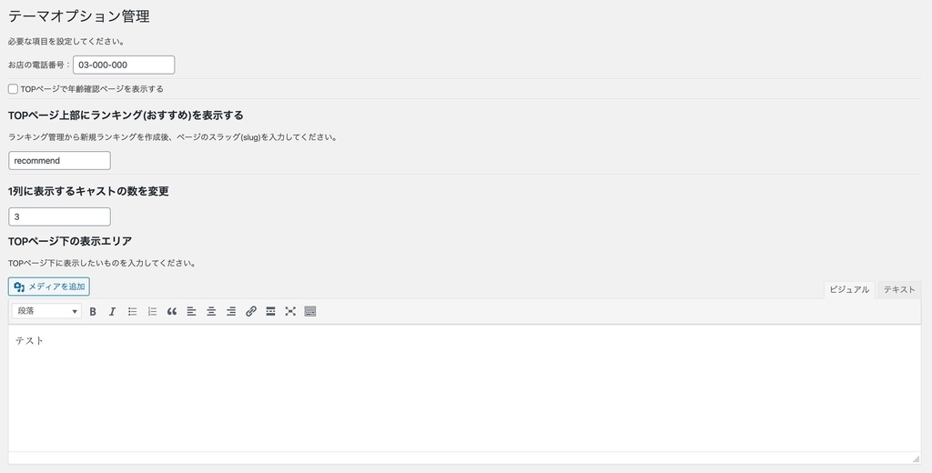低コストで売上を最大化へ、風俗サイトのためのテーマ「rolegirls」