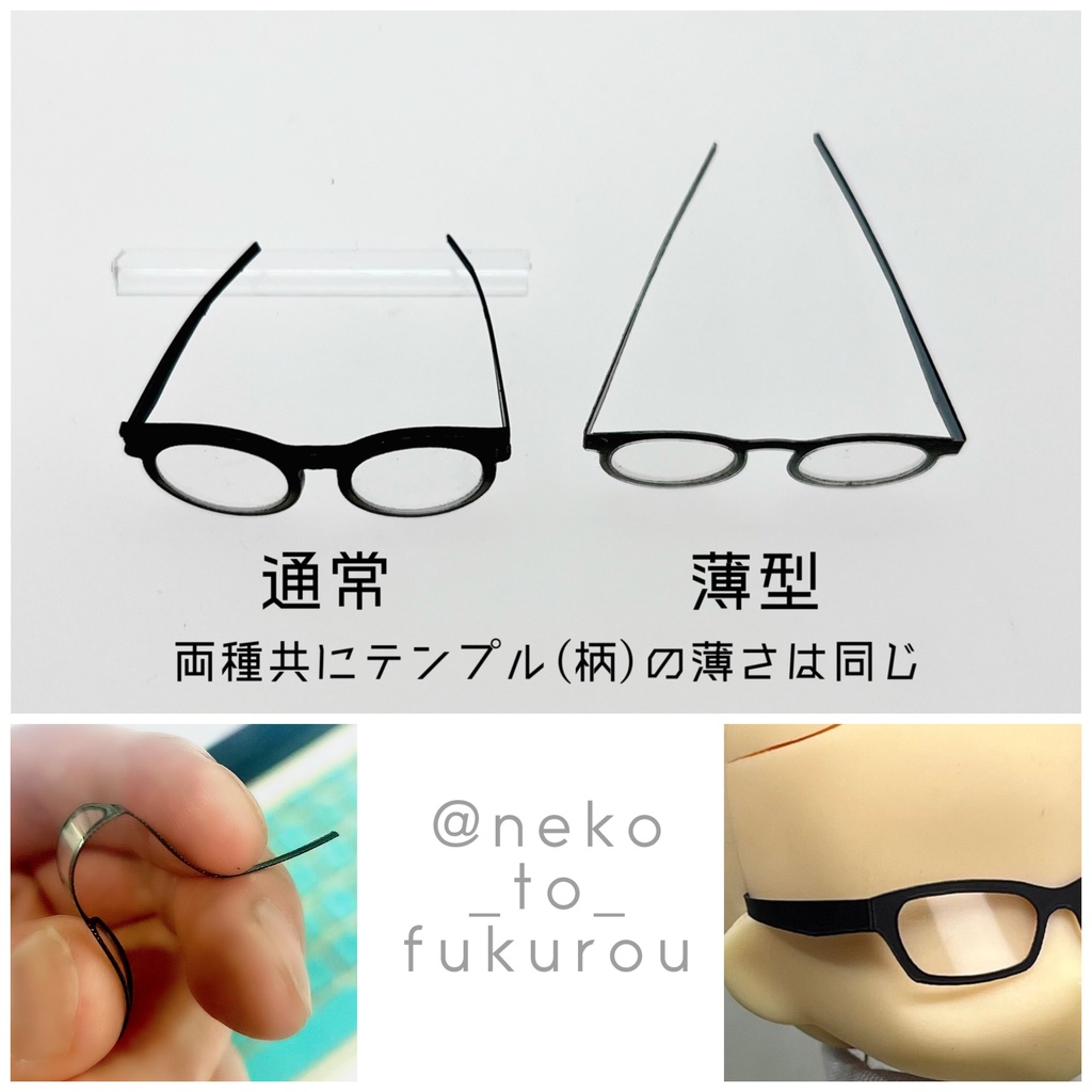 【1/12サイズ】薄型サングラス