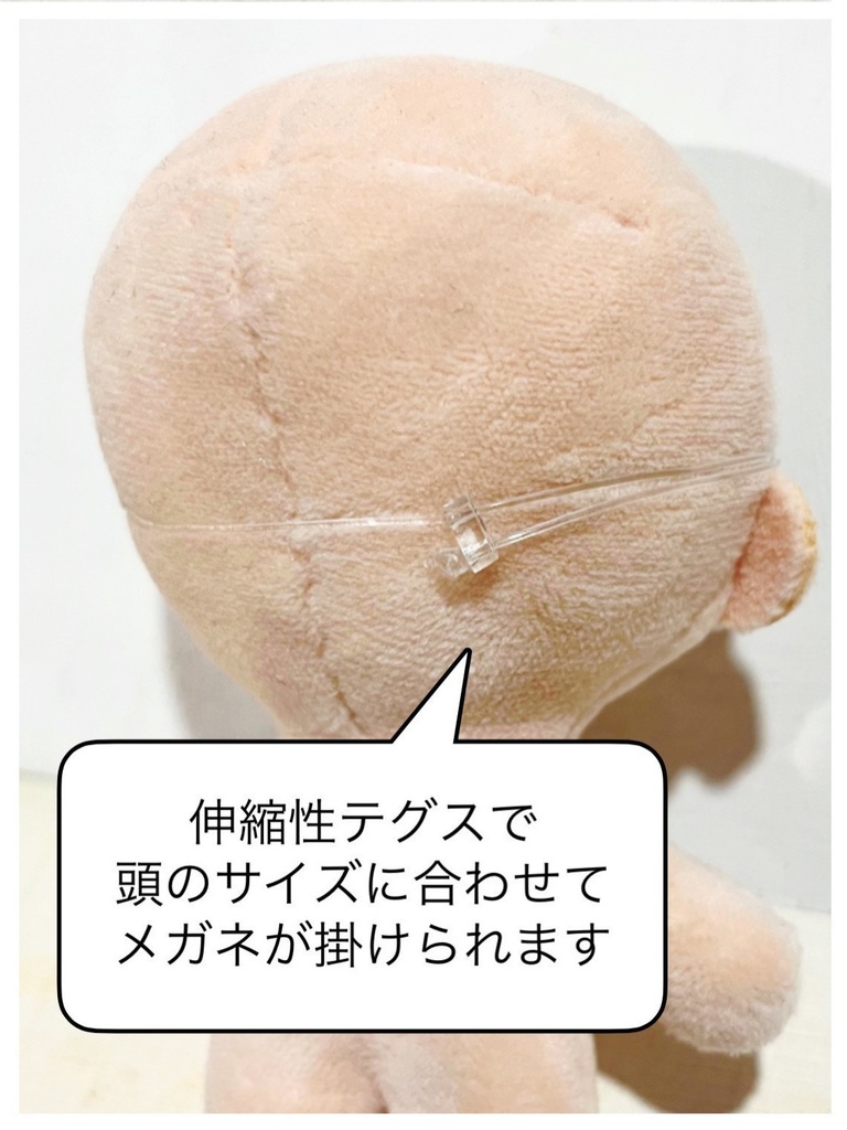 【10~12cmぬい向け】めがね