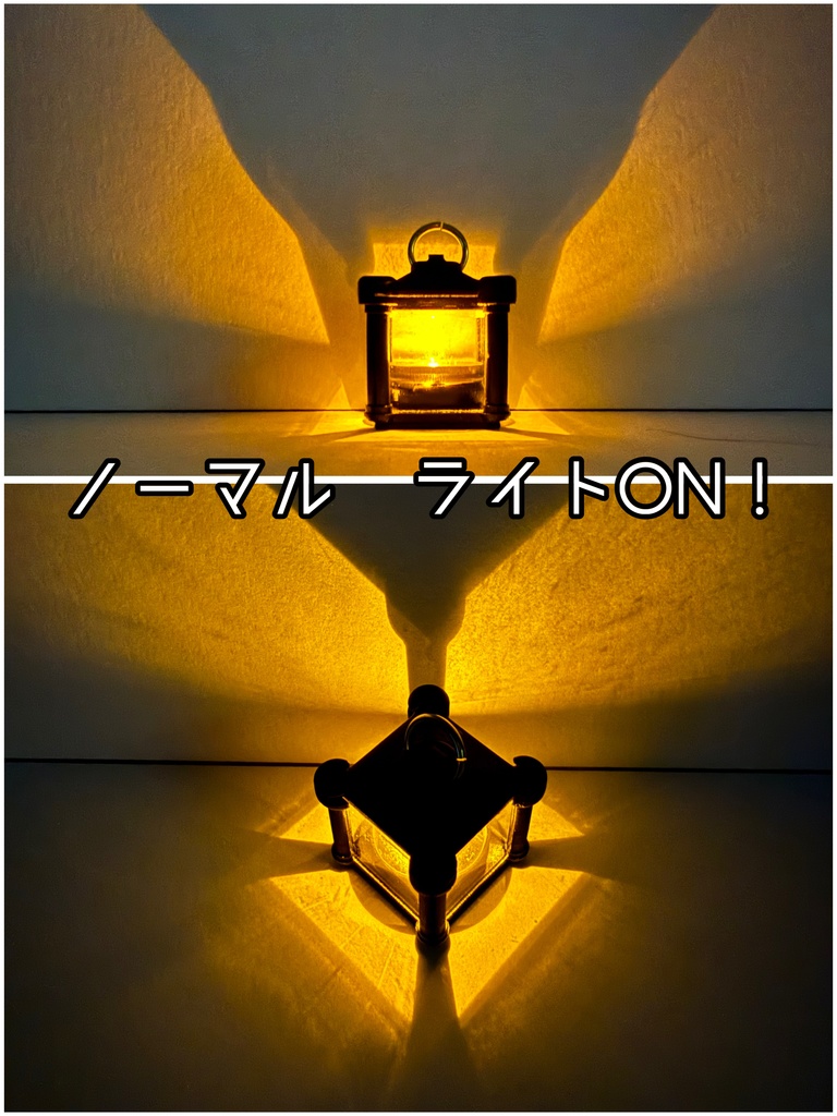 ランタン【ノーマル】