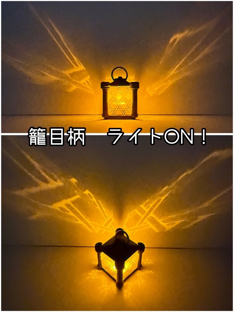 ランタン【籠目柄】