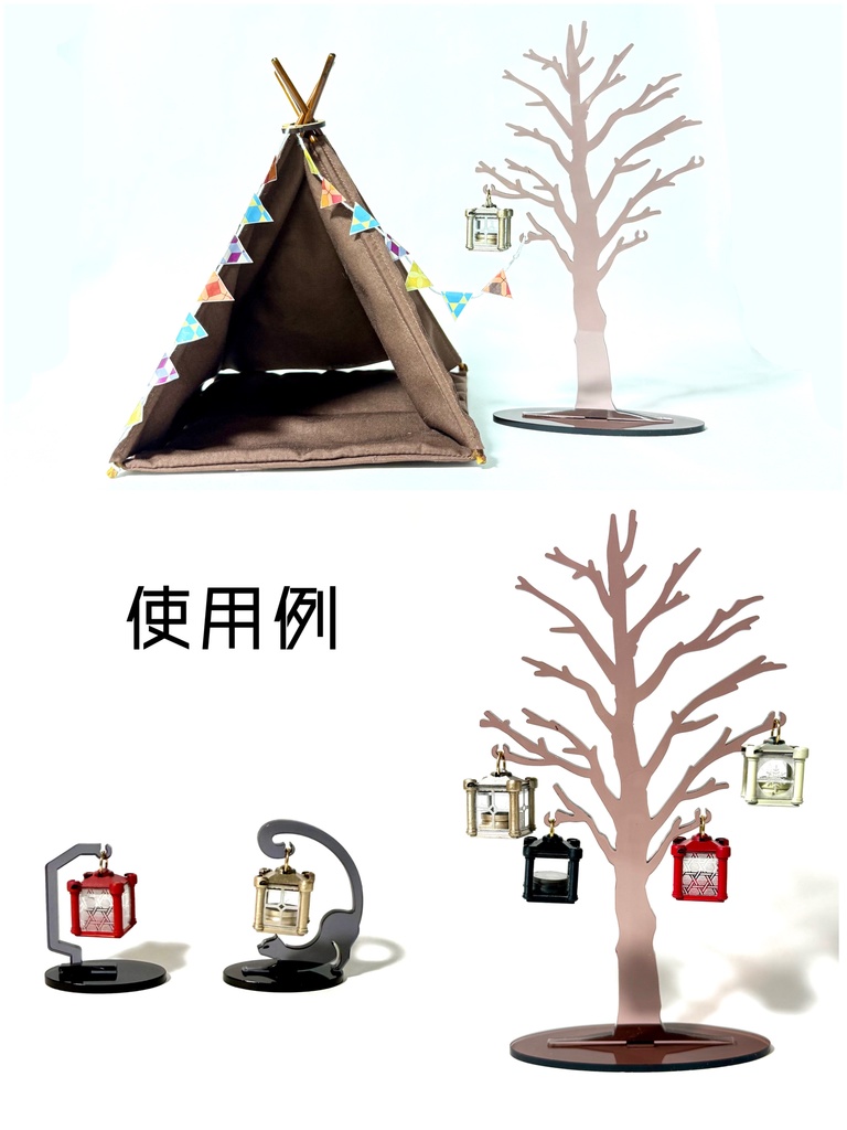 ランタンスタンド