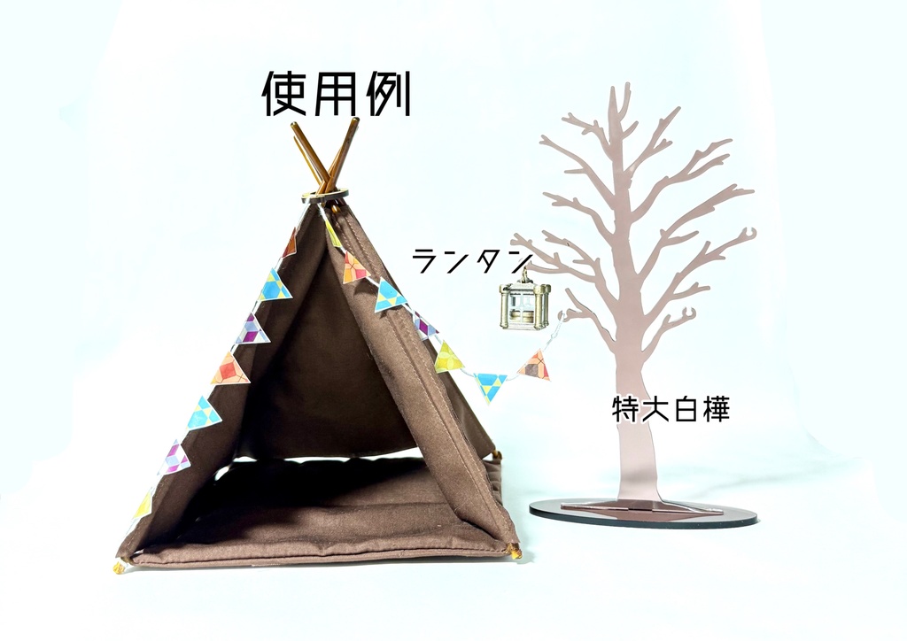 ティピー風テント