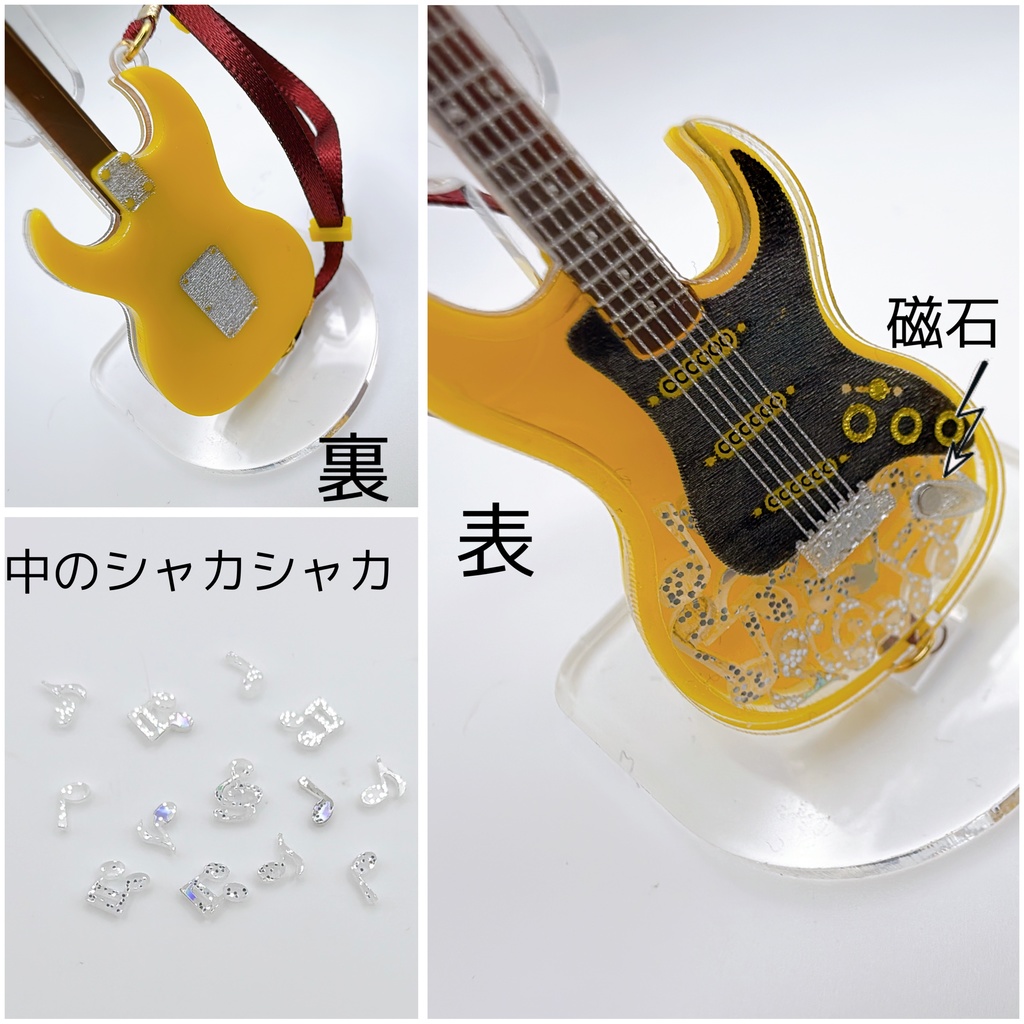 シャカシャカチャーム・エレキギター
