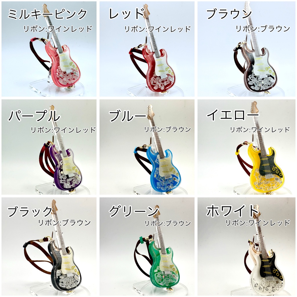 シャカシャカチャーム・エレキギター