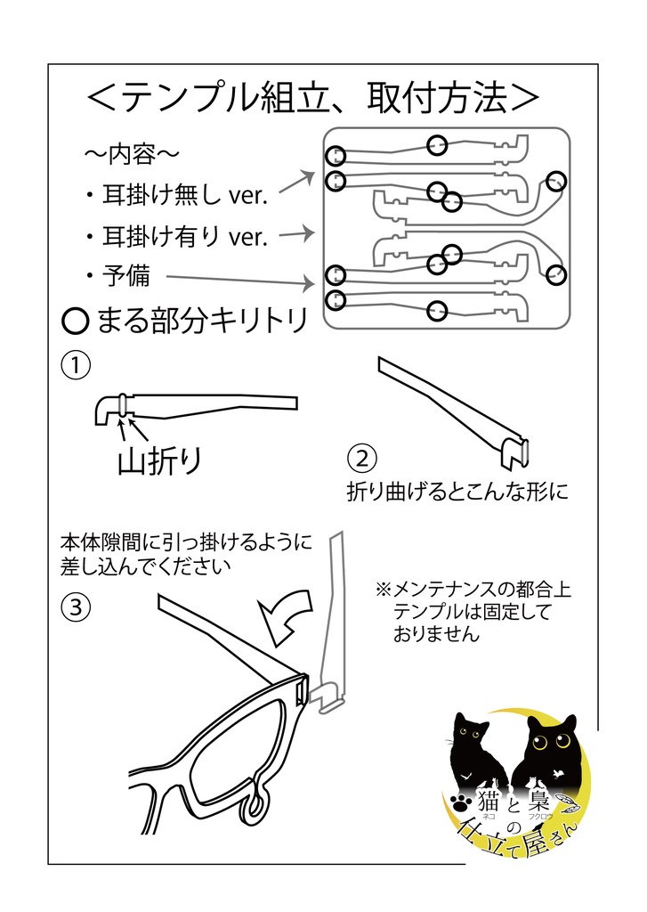 オビツメガネ取付説明書