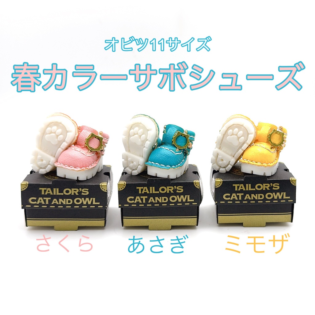 【オビツ11サイズ】サボシューズ春カラー
