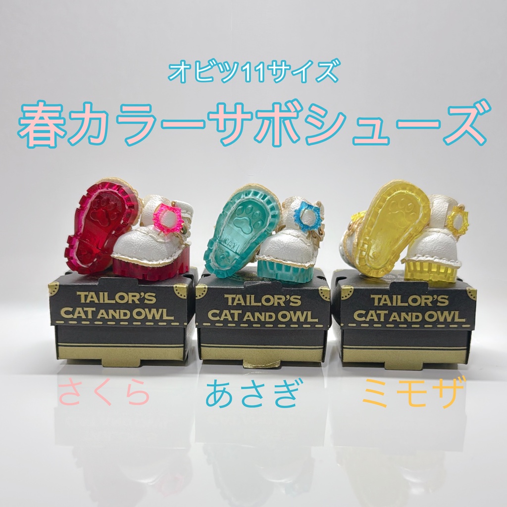 【オビツ11サイズ】サボシューズ春カラークリア