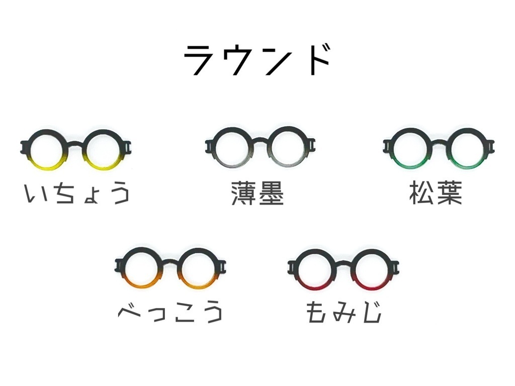 秋色ツートン＋ウェリントン