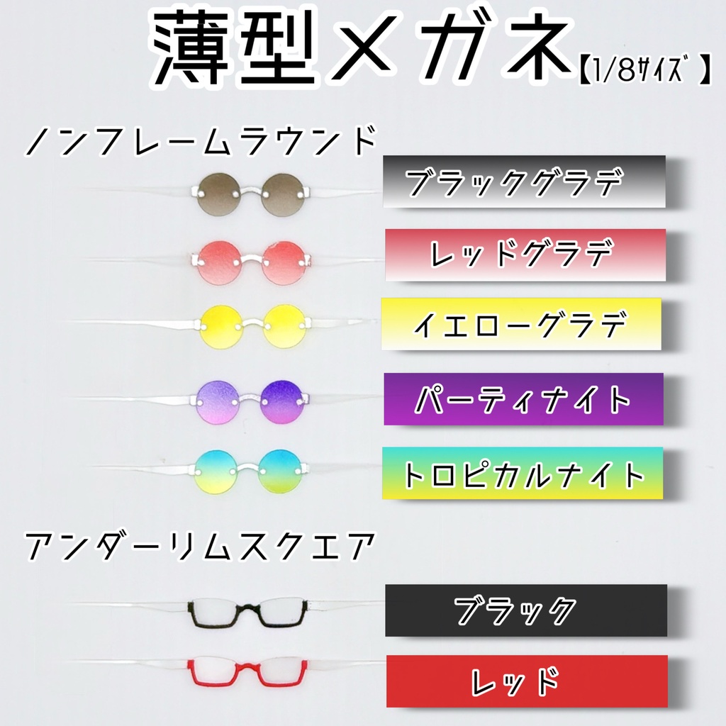 【シチリアの追憶スケール】薄型メガネ