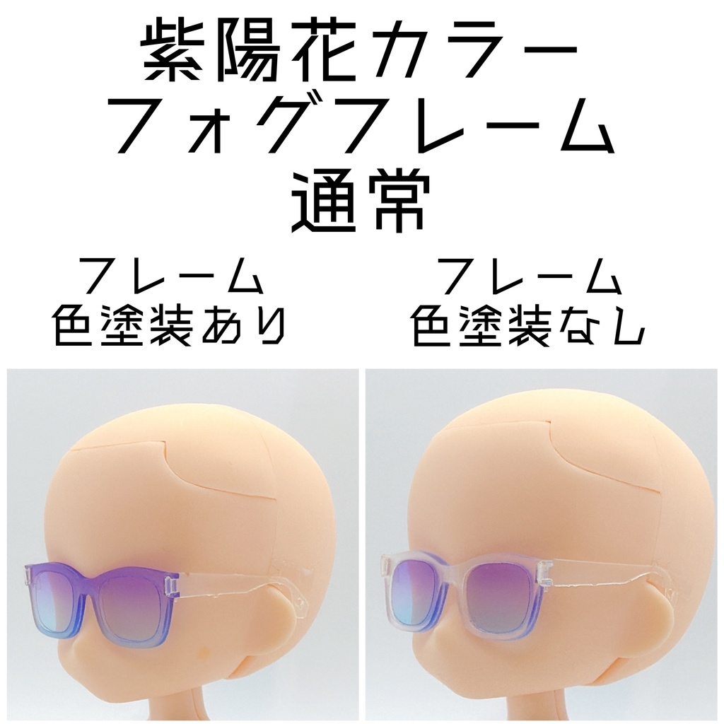 紫陽花カラー フォグフレーム【ウェリントン】
