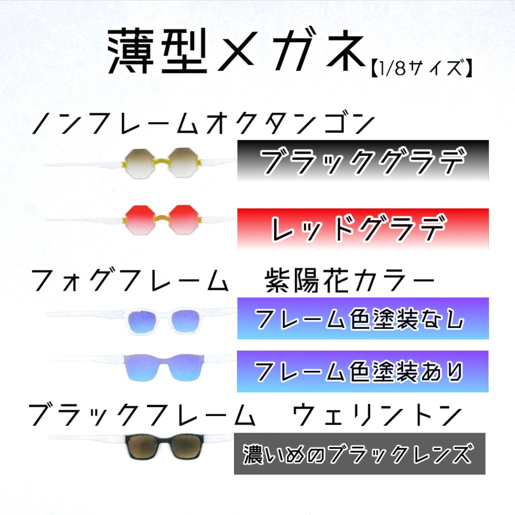 【シチリアの追憶スケール】薄型メガネ