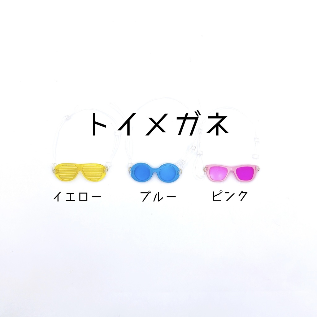 【1／12スケール】トイメガネ