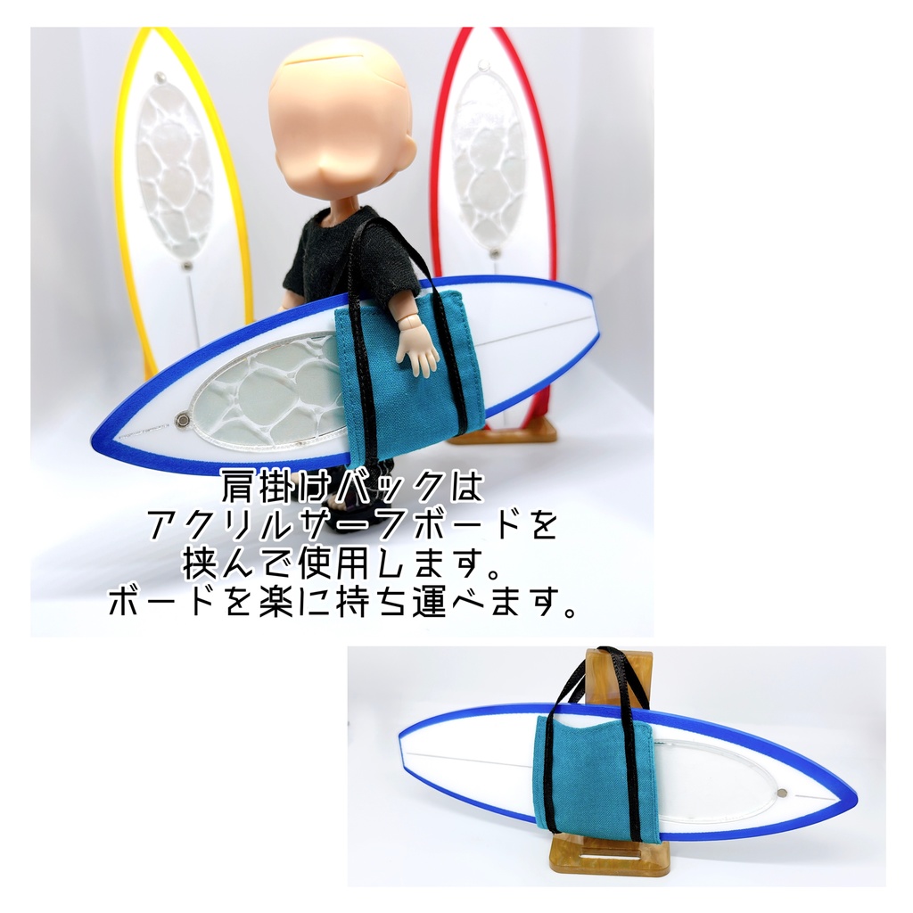 アクリルサーフボード