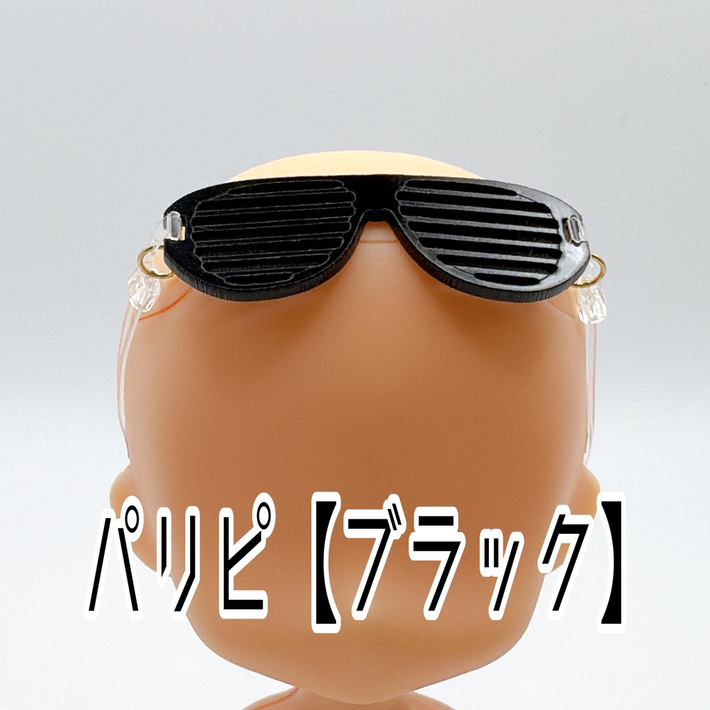 【1／12スケール】トイメガネ  モノトーンサマーシリーズ