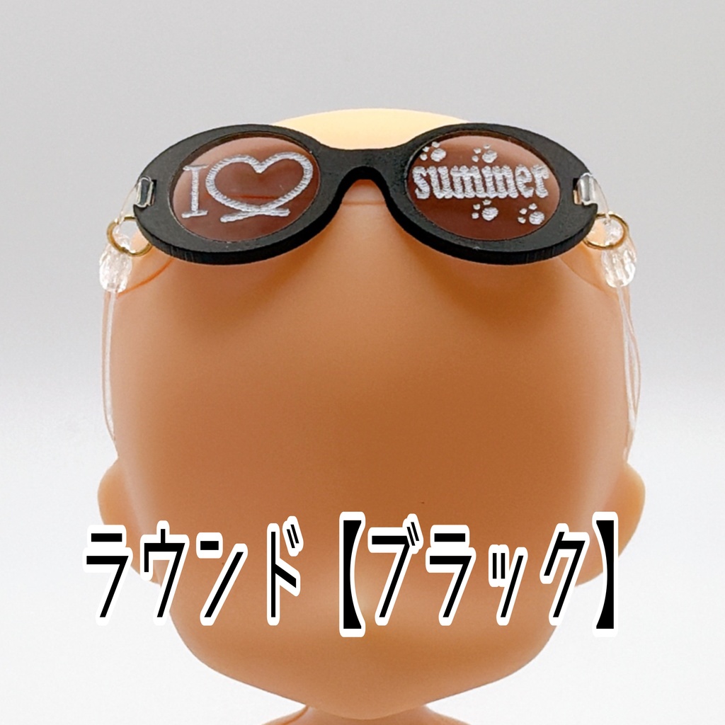 【1／12スケール】トイメガネ  モノトーンサマーシリーズ