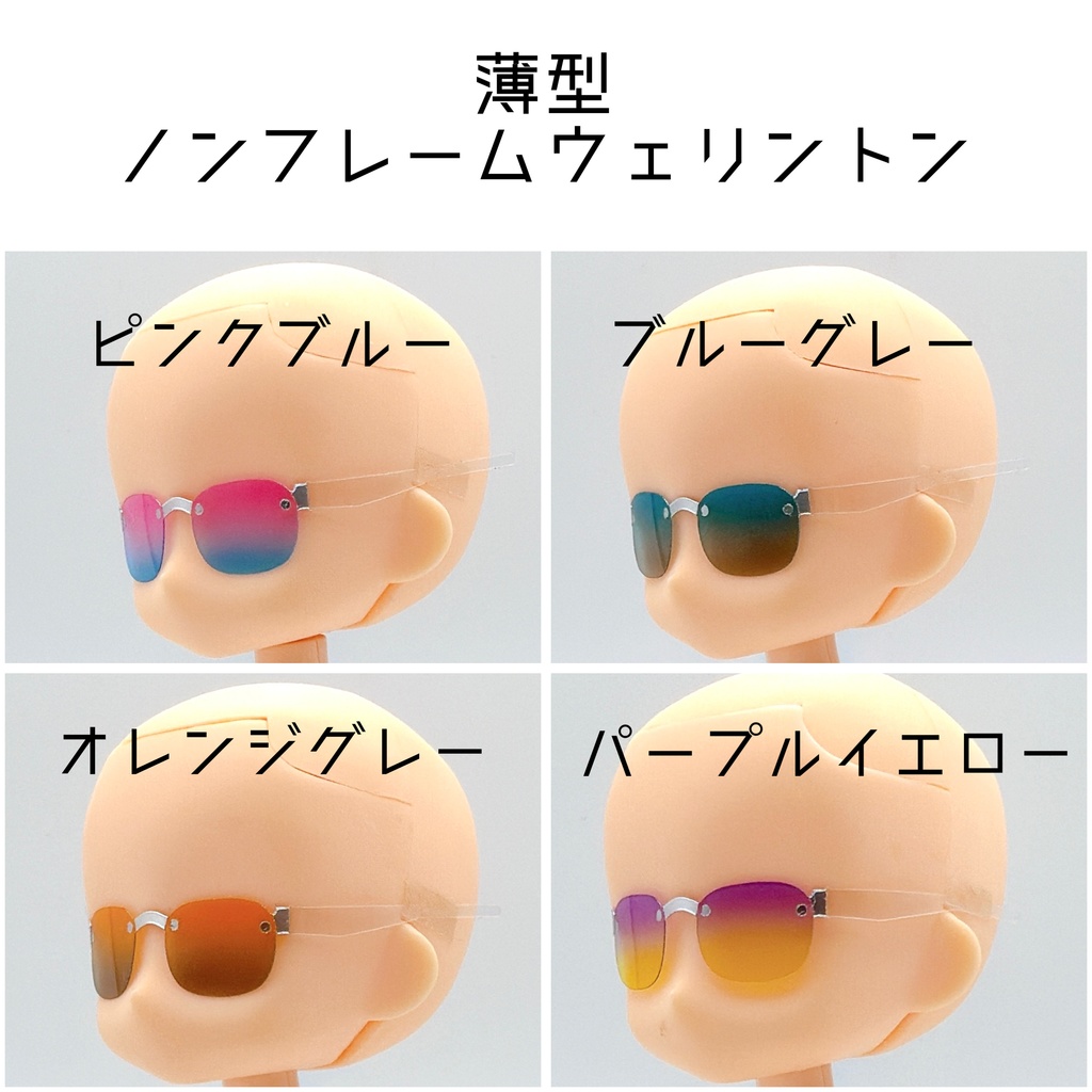 【薄型ノンフレームウェリントン】サマーカラーサングラス