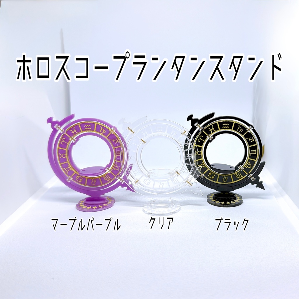 ホロスコープランタンスタンド