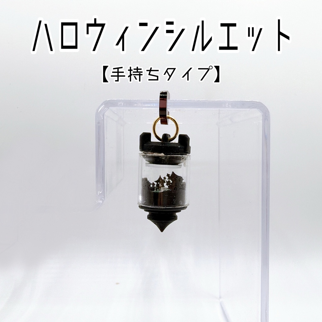 ハロウィンシルエットランタン(手持ちタイプ)