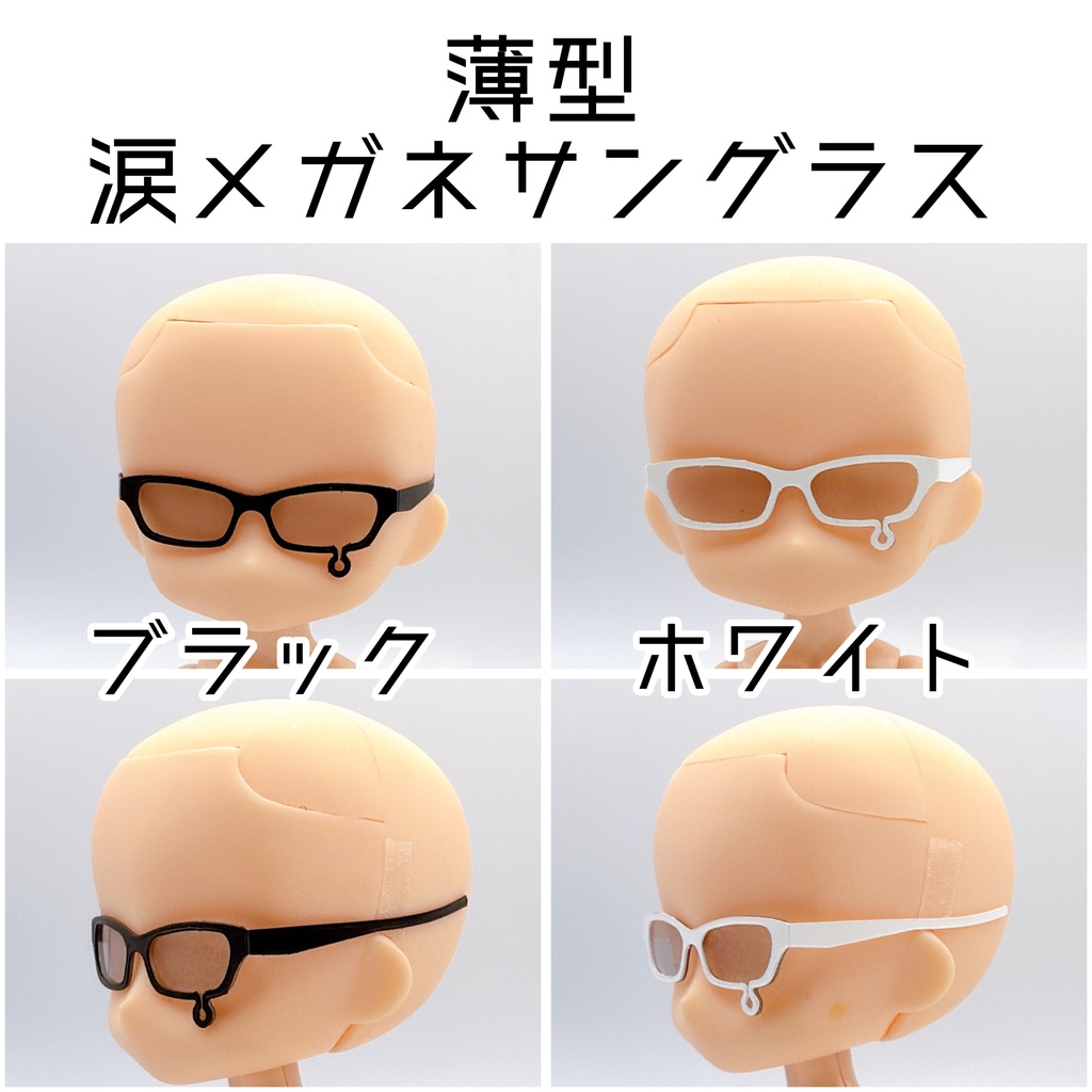 【1/12スケール】涙メガネサングラス
