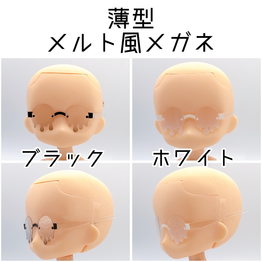 【1／12スケール】メルト風メガネ