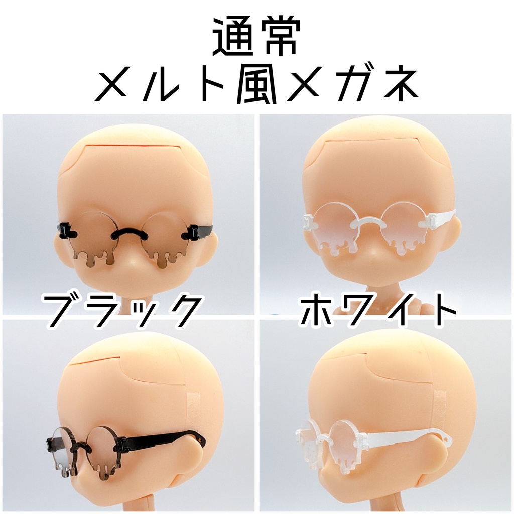 【1／12スケール】メルト風メガネ