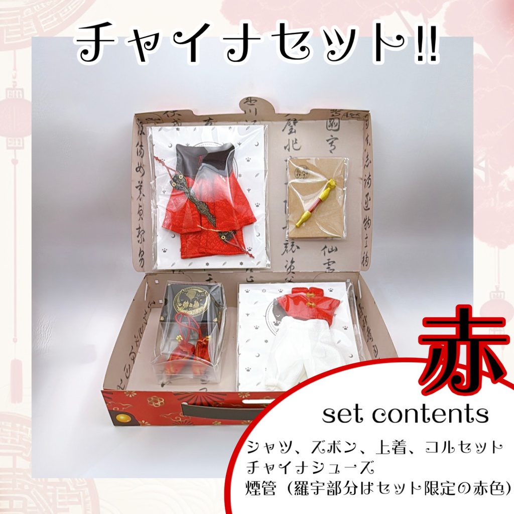 【オビツ11サイズ】チャイナセット