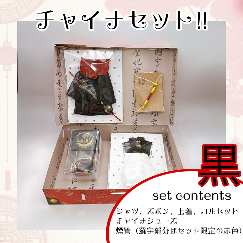 【オビツ11サイズ】チャイナセット