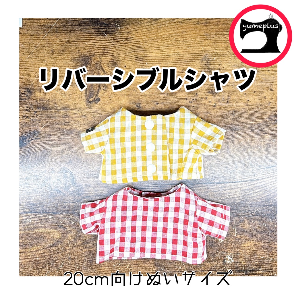【20ｃmぬい向け】 シャツ