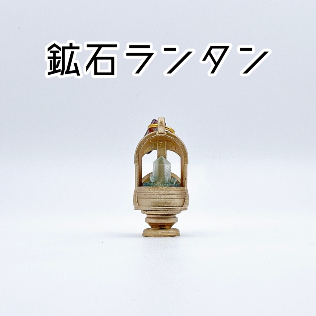 鉱石ランタン