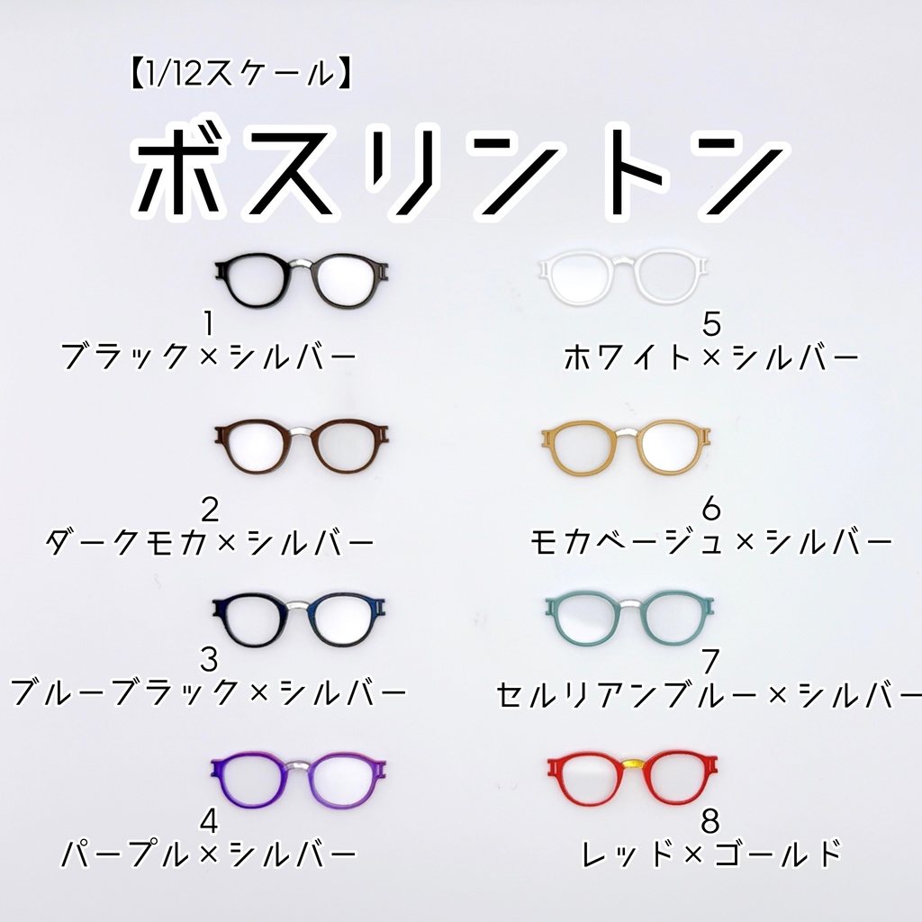 【1/12スケール】ボスリントン