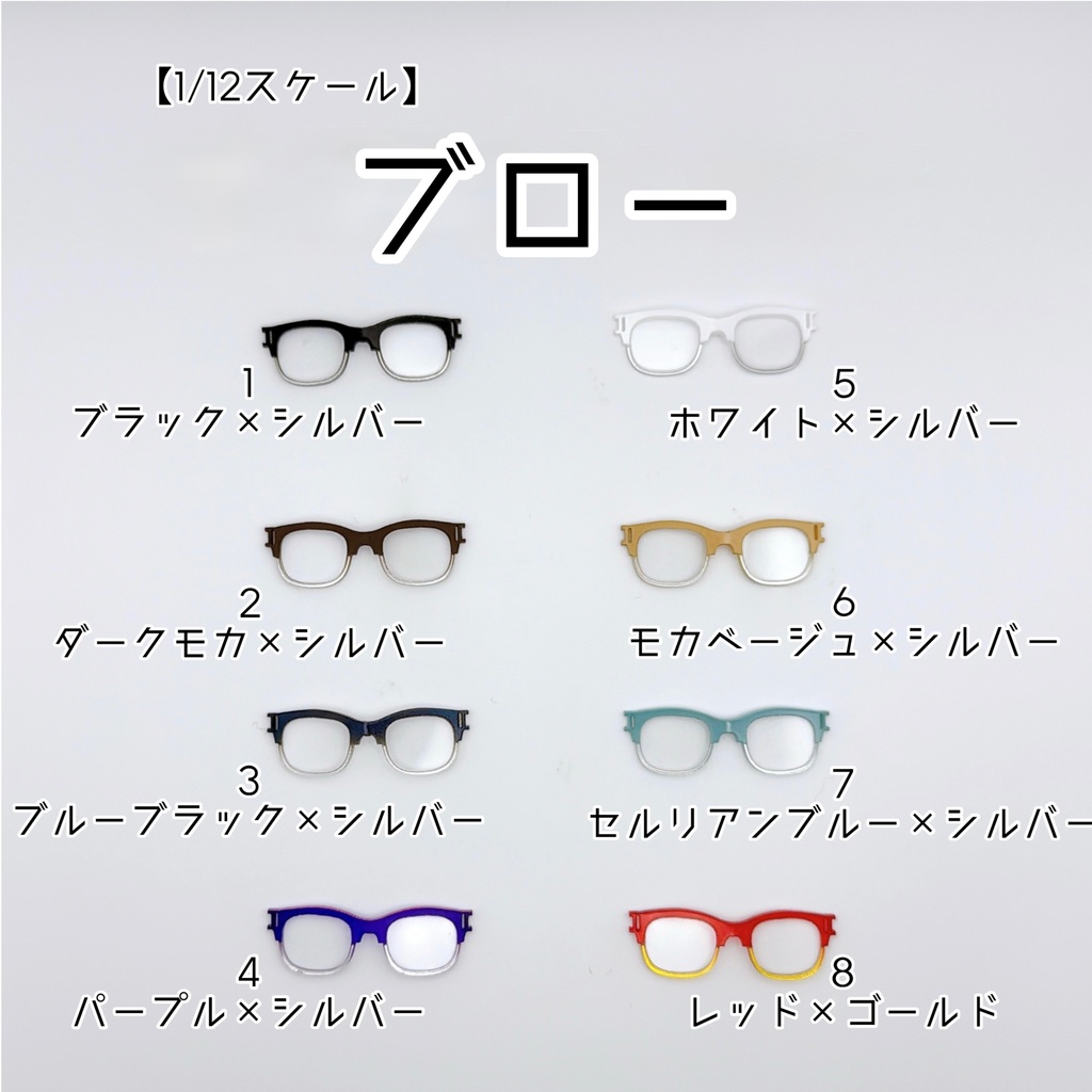 【1/12スケール】ブロー