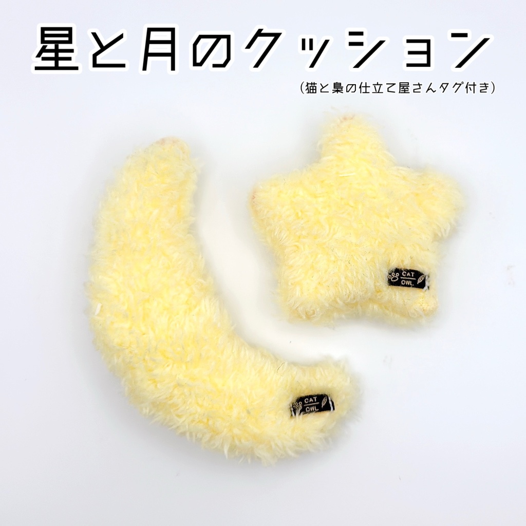 月と星のクッション