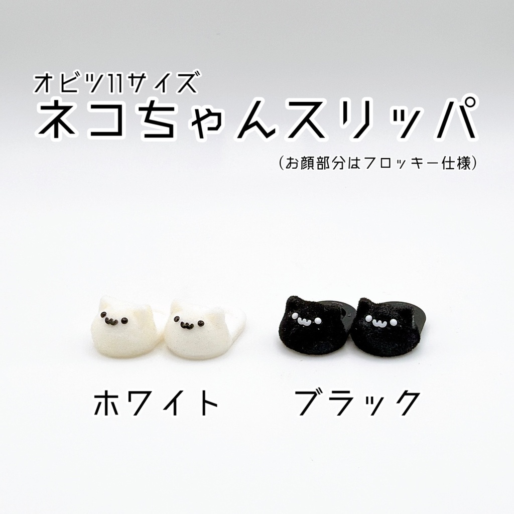 ネコちゃんスリッパ