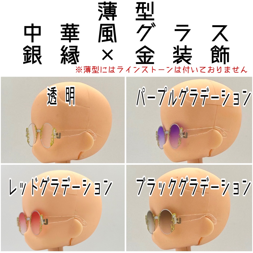 【1/12スケール】薄型中華風グラス【銀縁×金装飾】