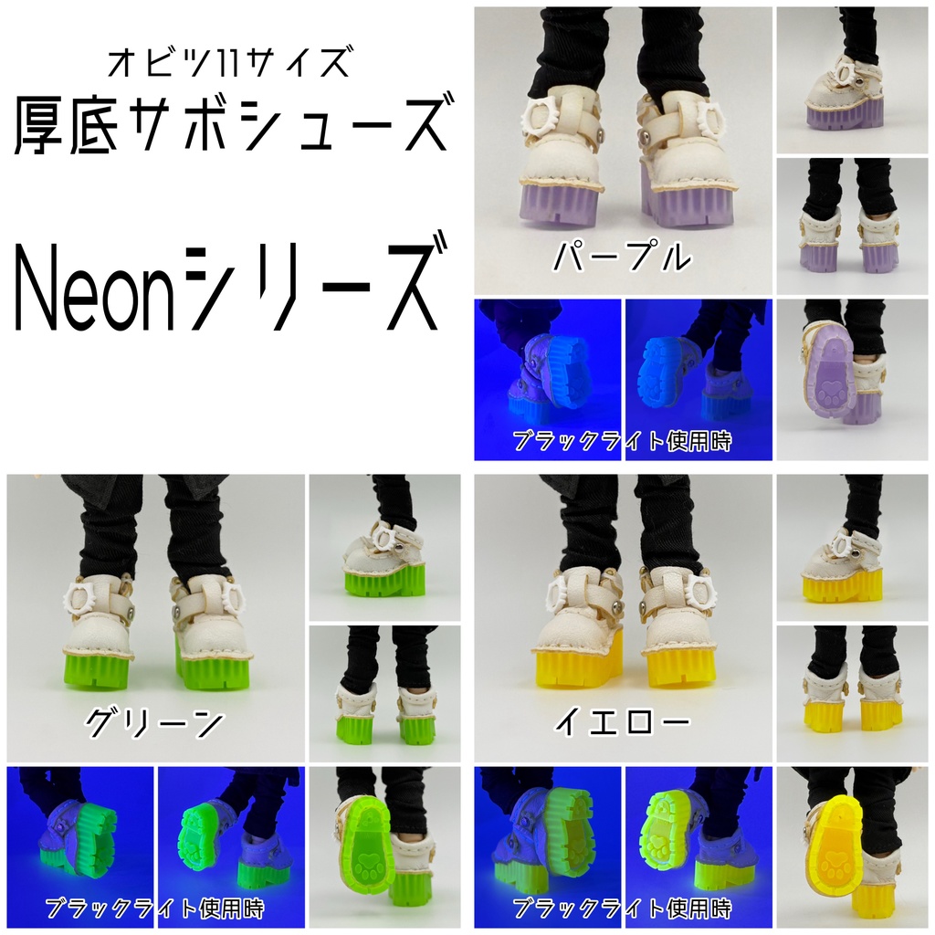 【オビツ11サイズ】超厚底サボシューズ【Neonシリーズ】
