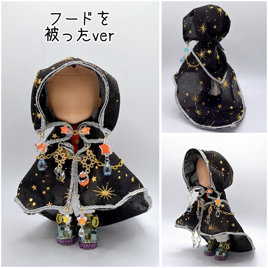星見フード・星見マント