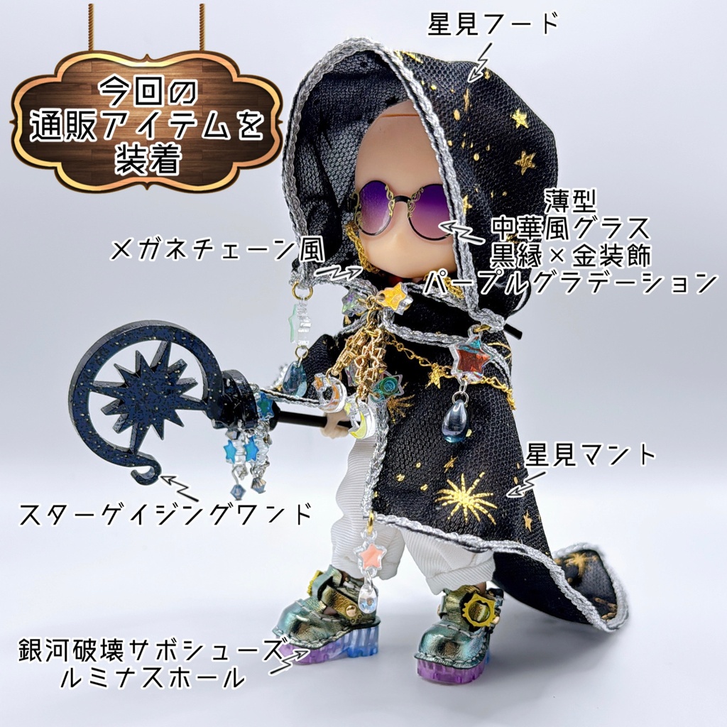 スターゲイジングワンド