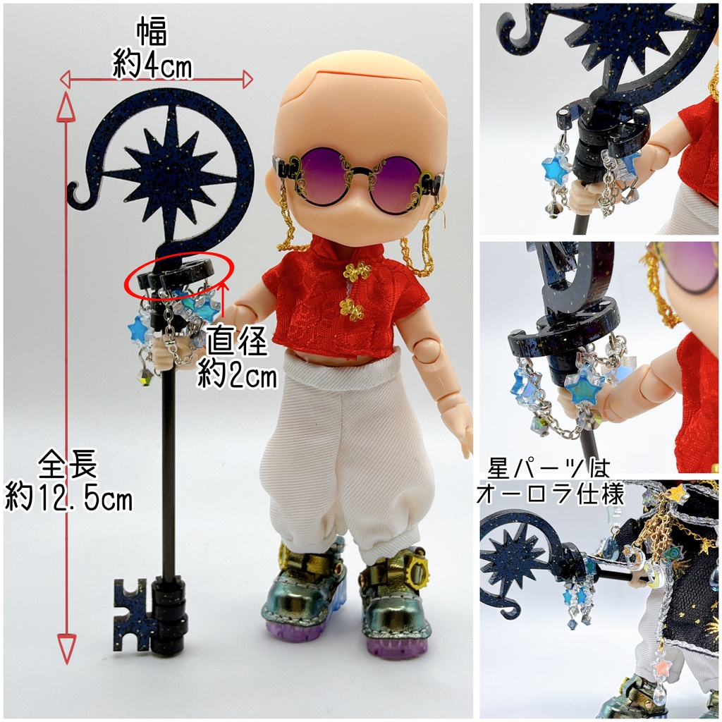 スターゲイジングワンド
