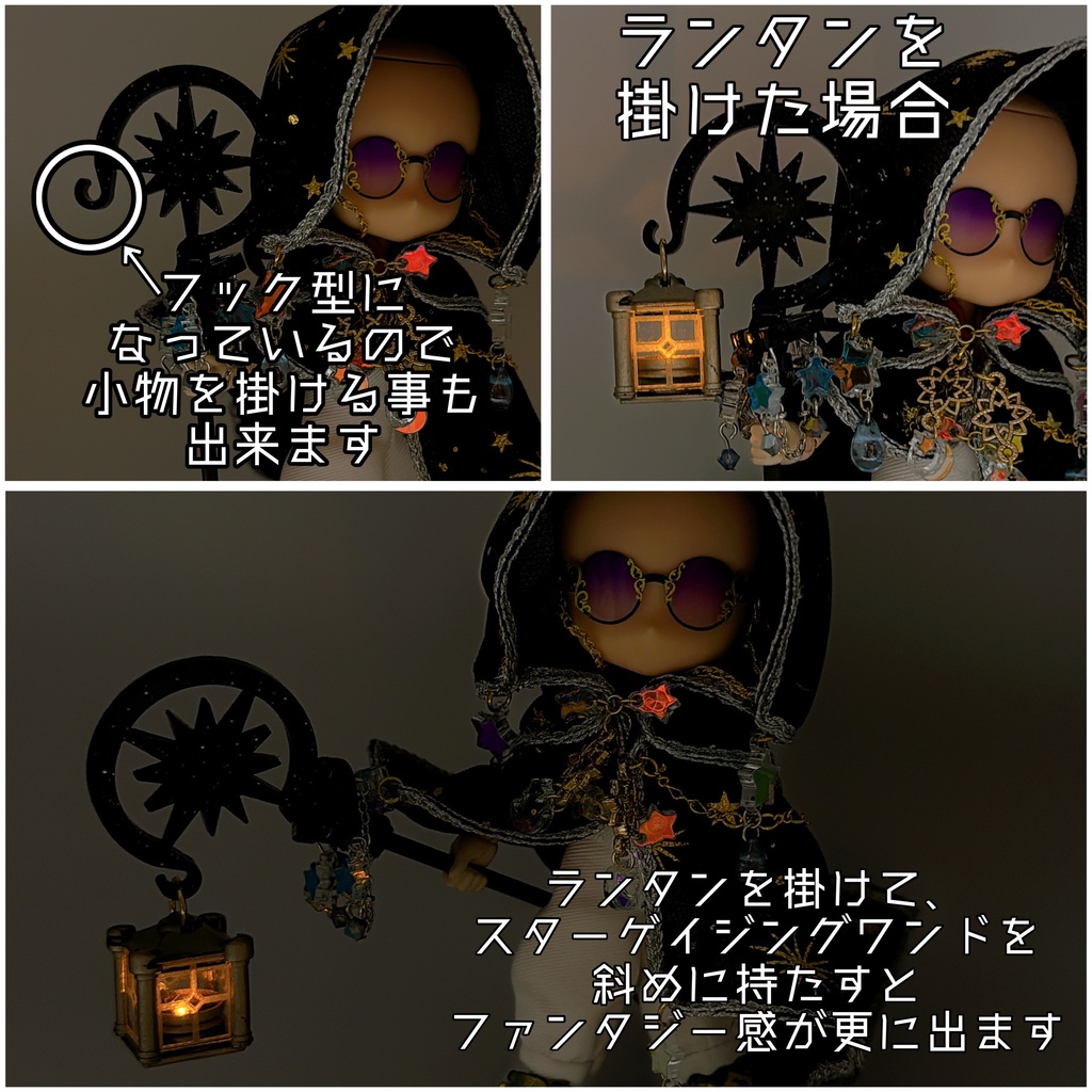 スターゲイジングワンド