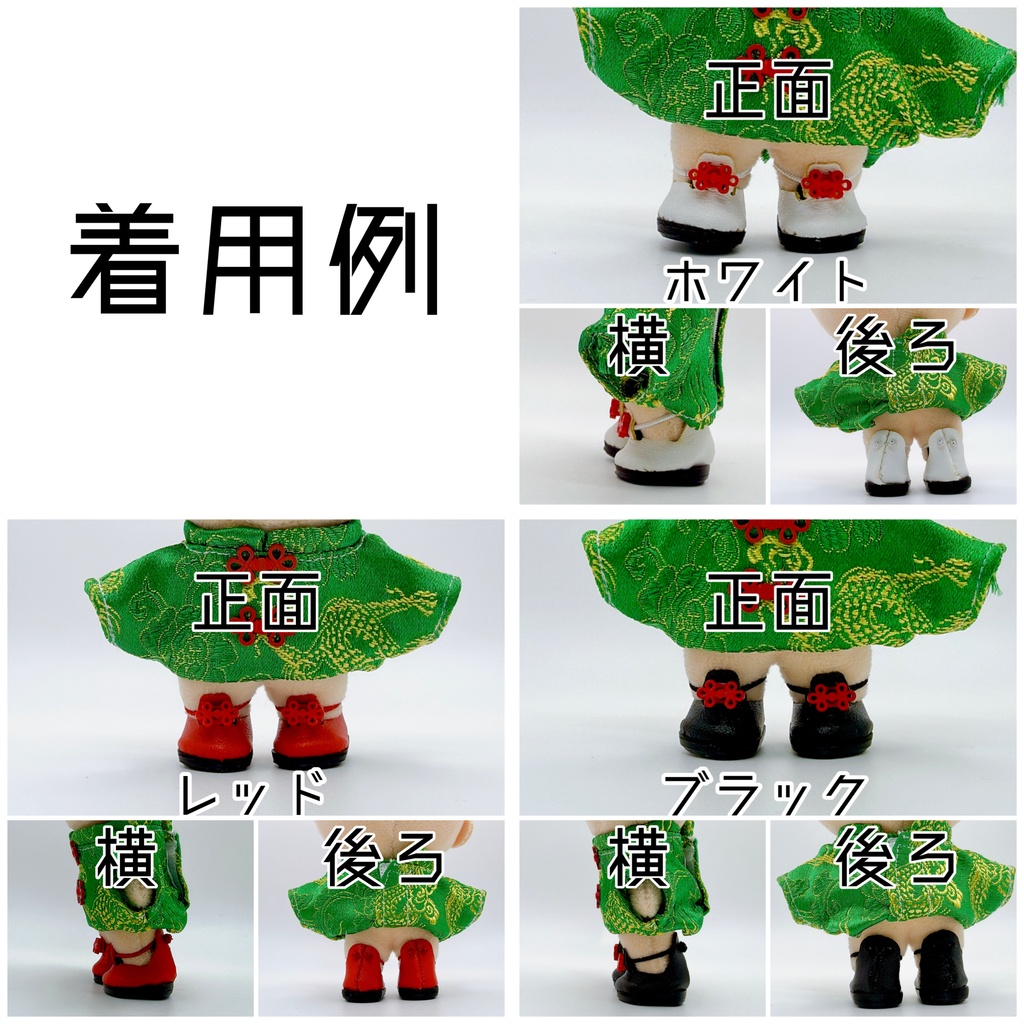 【10~12㎝ぬい向け】チャイナセット