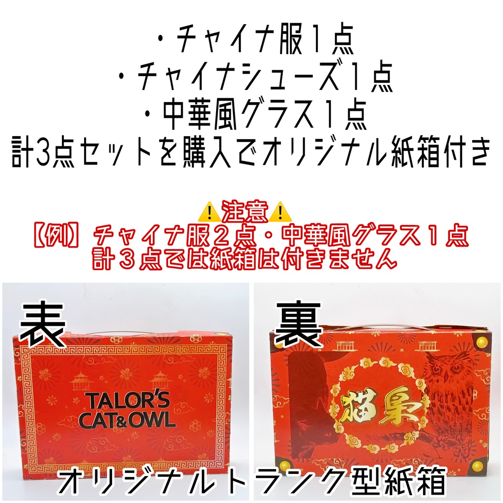 【10~12㎝ぬい向け】チャイナセット