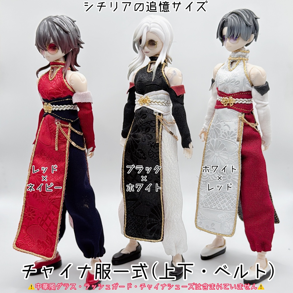 【シチリアの追憶サイズ】チャイナ服一式(上下・ベルト)