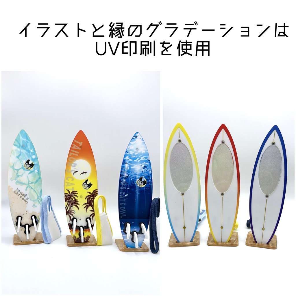 アクリルサーフボードver2.0