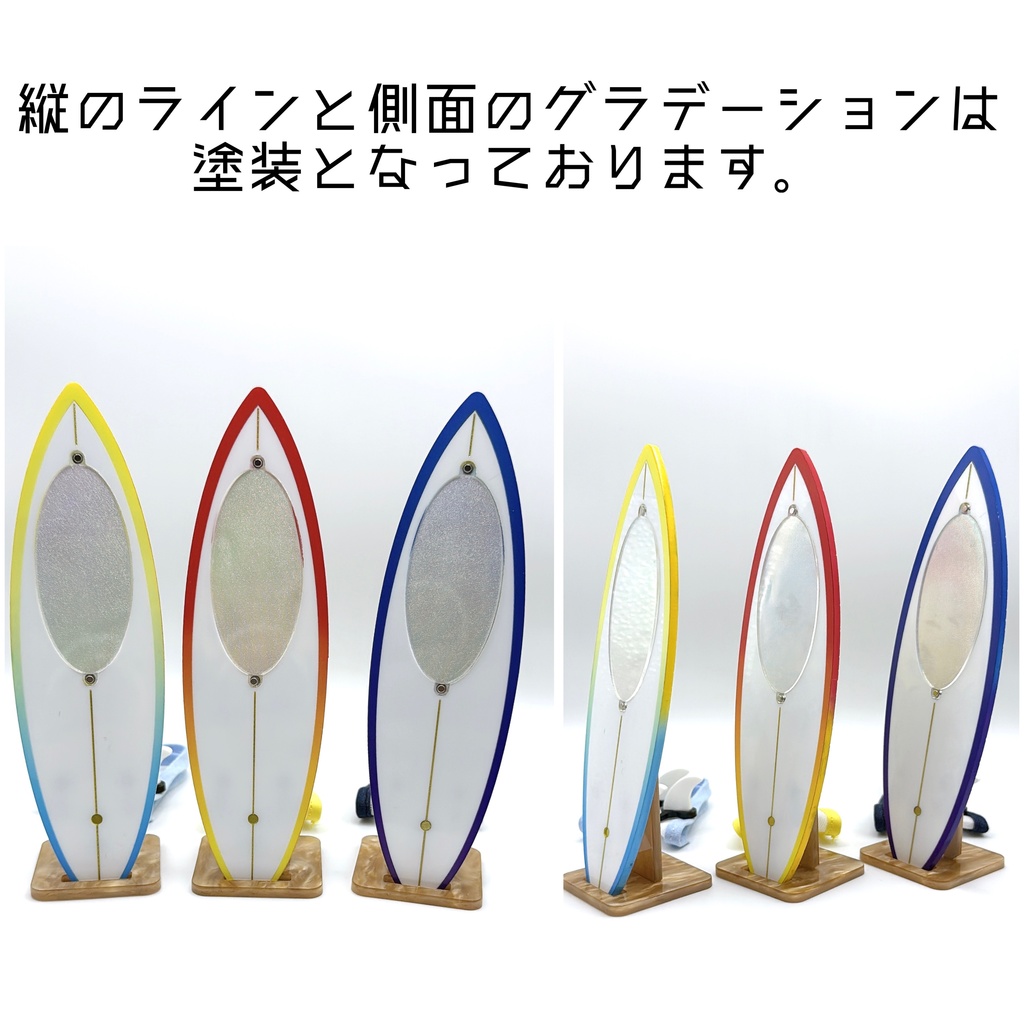 アクリルサーフボードver2.0
