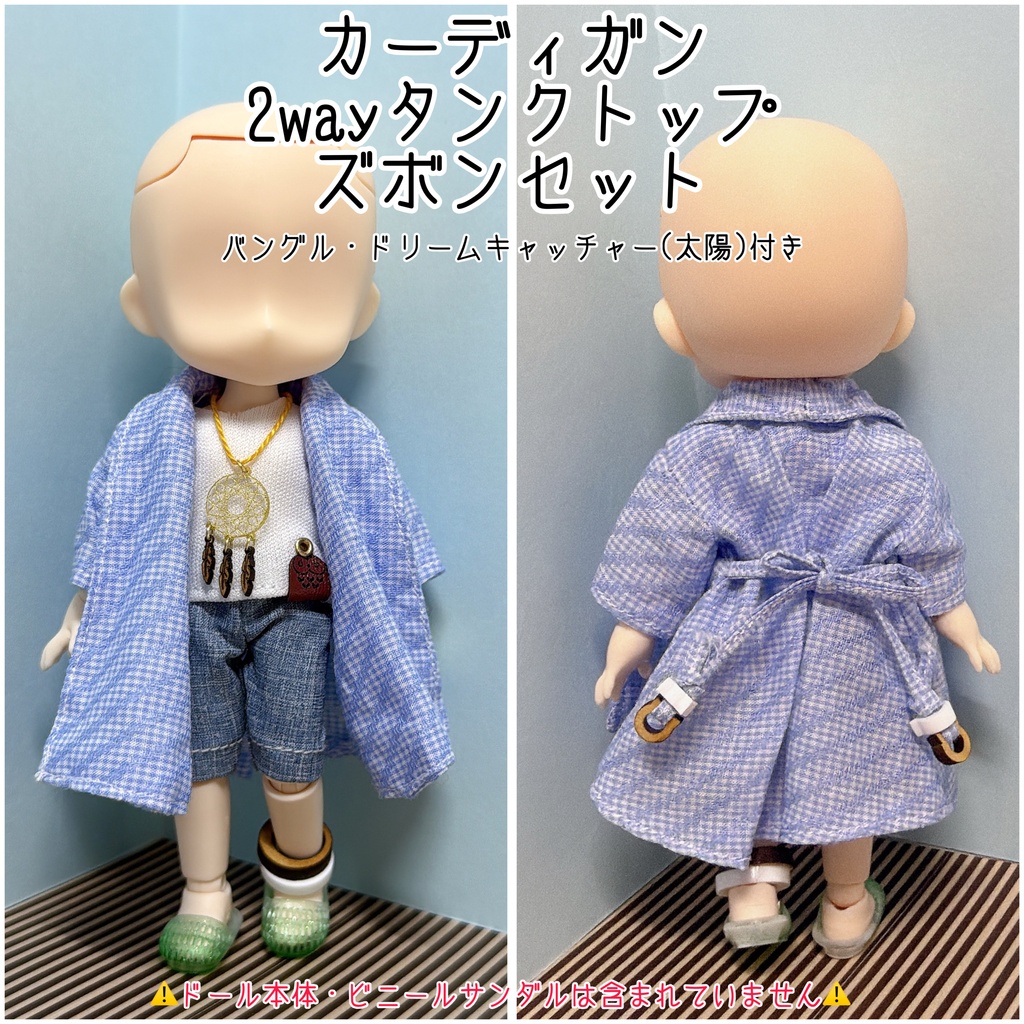 【オビツ11サイズ】カーディガン・2wayタンクトップ・ズボンセット