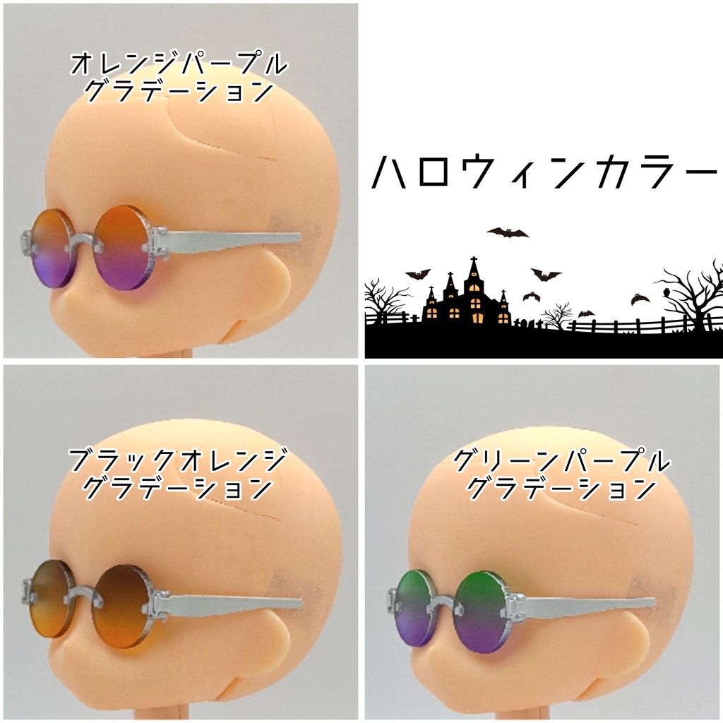 【1/12スケール】ノンフレームラウンド【通常】ハロウィンカラー
